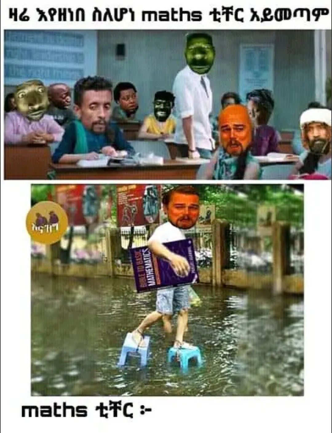 መውን ር ውክ] 91 ሽ አላው) ‹! ይጣ የበ፳፻ከ5 ቲቸር ፦ Noowe thea ET mal ni Litre! Fe 1 Este maths tFC =